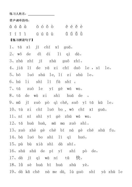 韵母表24个声调（拼音单韵母“ɑ、o、e、i、u、ü”知识点总结）