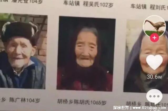 世界上最长寿的人1065岁是乌龙事件，实际年龄106岁