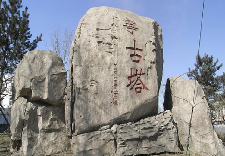 宁古塔是现今什么地方，位于黑龙江省牡丹市(比监狱更加恐怖)