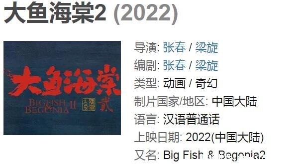 大鱼海棠2上映时间，豆瓣显示为2022年(官方暂未通报具体时间)