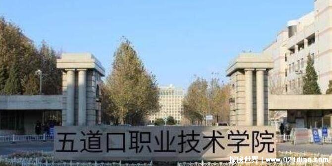 五道口职业技术学校是什么梗哪个学校，清华大学的江湖绰号