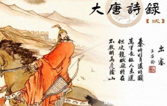 唐代七绝圣手是谁，著名的边塞诗人王昌龄