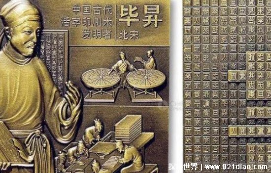 活字印刷术是谁发明的，北宋时期的毕昇(促使了文艺复兴的到来)