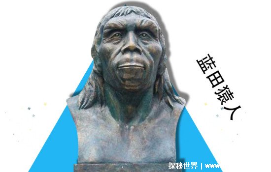 距今约70万年前的蓝田猿人遗址在哪，陕西省蓝田县公王岭