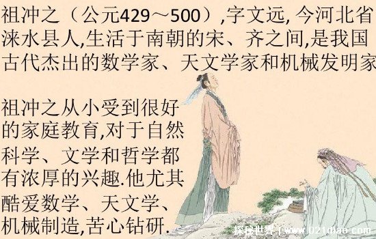 祖冲之简介，第一个将圆周率精确到小数第七位中国古代数学家