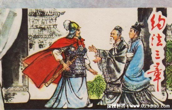 约法三章的主人公是谁哪个朝代，汉朝开国皇帝刘邦