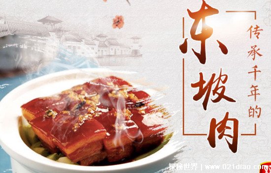 东坡肉的来历和典故，一代文豪苏轼也是一个大吃货