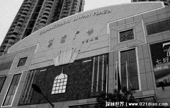 广州荔湾广场灵异事件，每年有人自杀传言挖出了八副棺材(谣言)