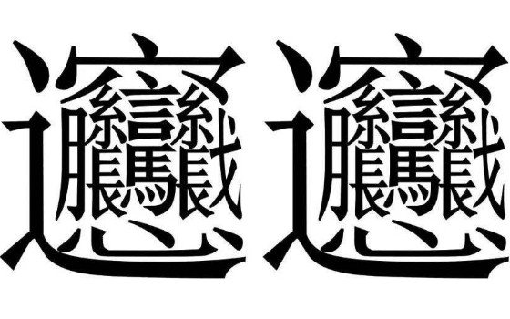 biang字怎么写，记住这几个口诀轻松书写(这个字和汉族美食有关)