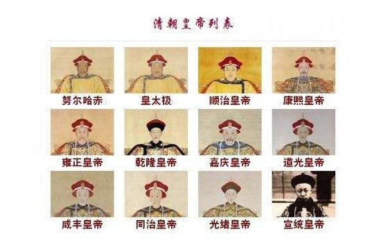 清朝皇帝列表排名表，在位时间/关系年号详解(附顺口溜)