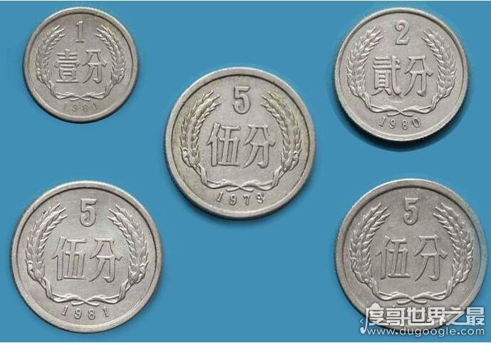中国硬币五大天王，1979年5分收藏价格最高(达6000元)