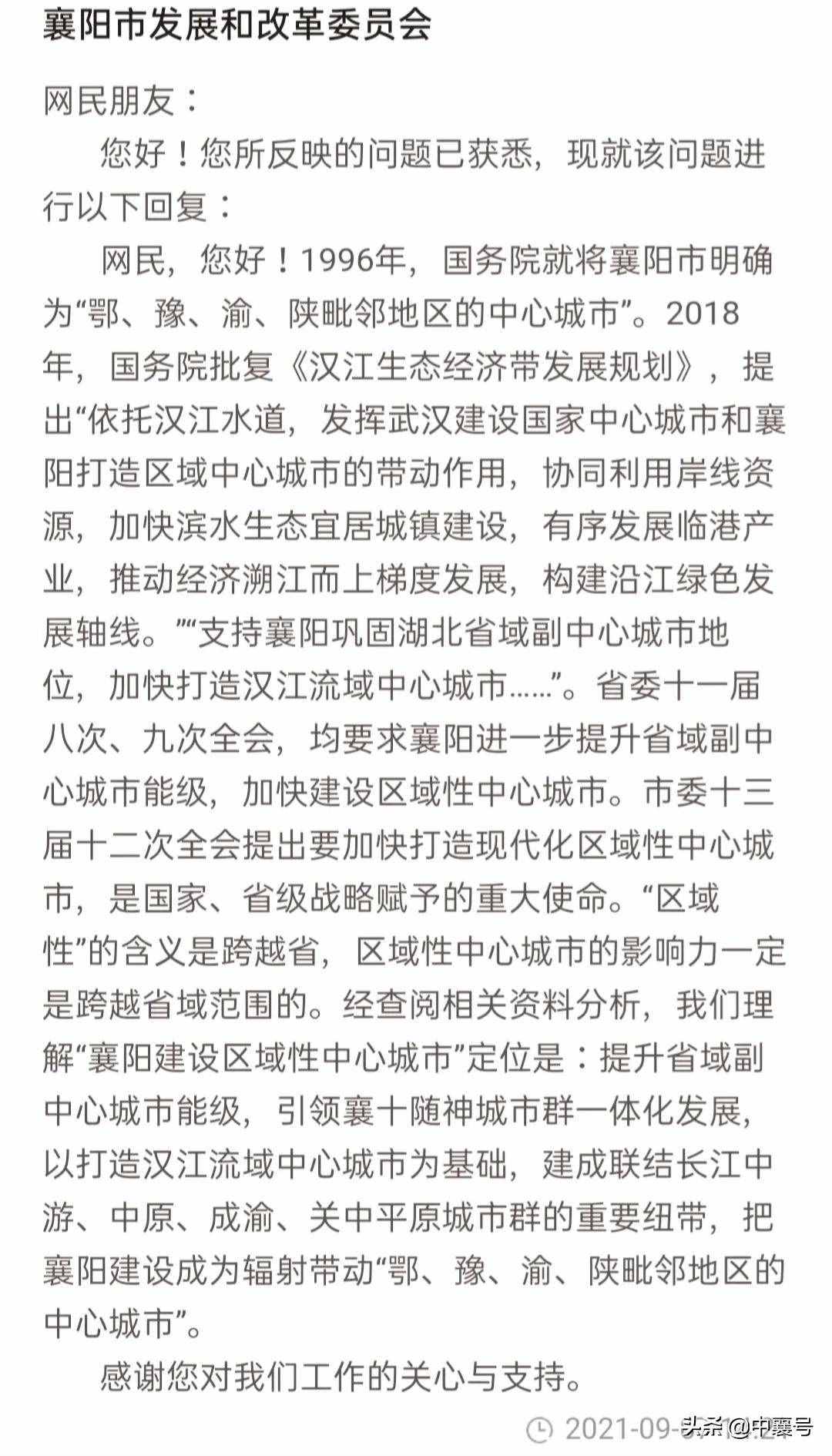 湖北省要求襄阳建设区域性中心城市，发改委明确襄阳辐射影响范围