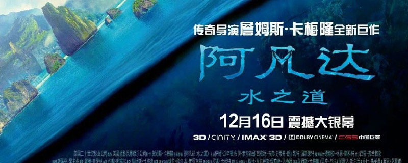 阿凡达2会在中国上映吗（阿凡达2中国上映定档时间）