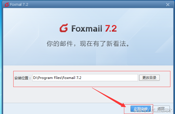 如何下载foxmail邮件（foxmail邮箱下载安装步骤）