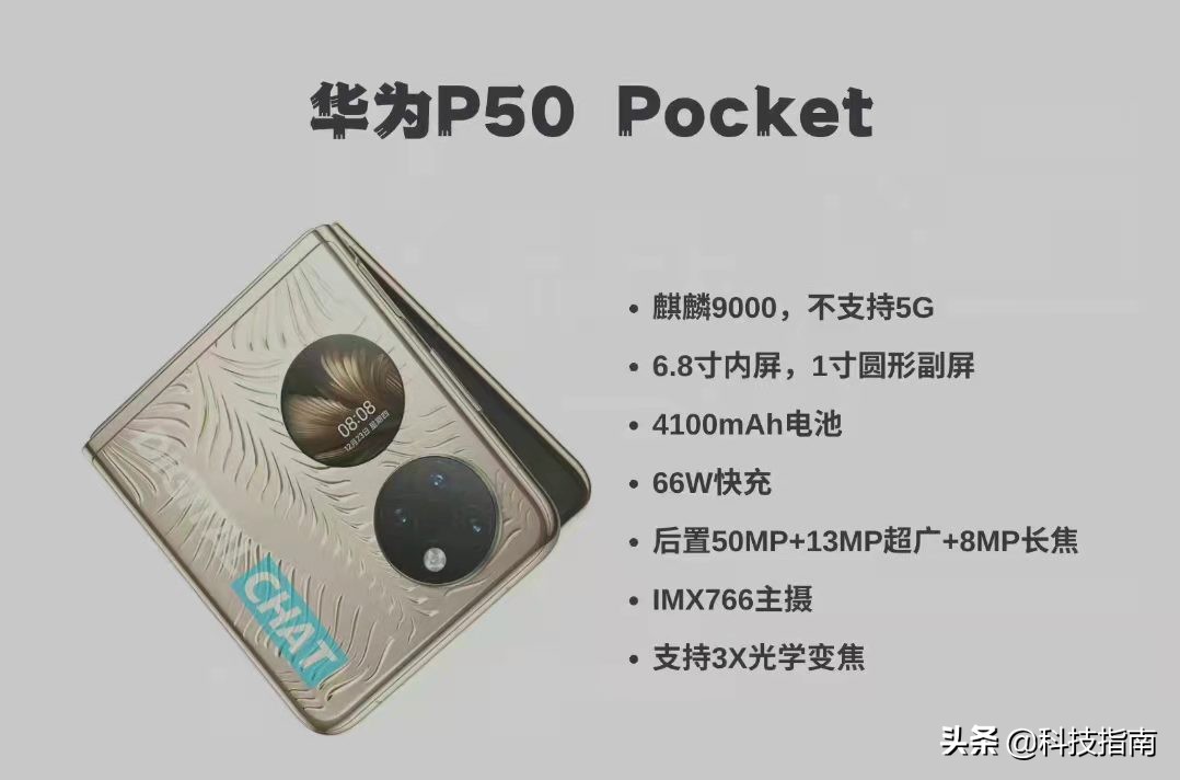 华为P50 Pocket宝盒体验（华为P50 Pocket宝盒真实上手分享）
