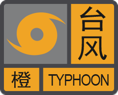 台风预警信号分为几种等级（台风的五个预警级别介绍）