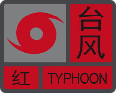 台风预警信号分为几种等级（台风的五个预警级别介绍）
