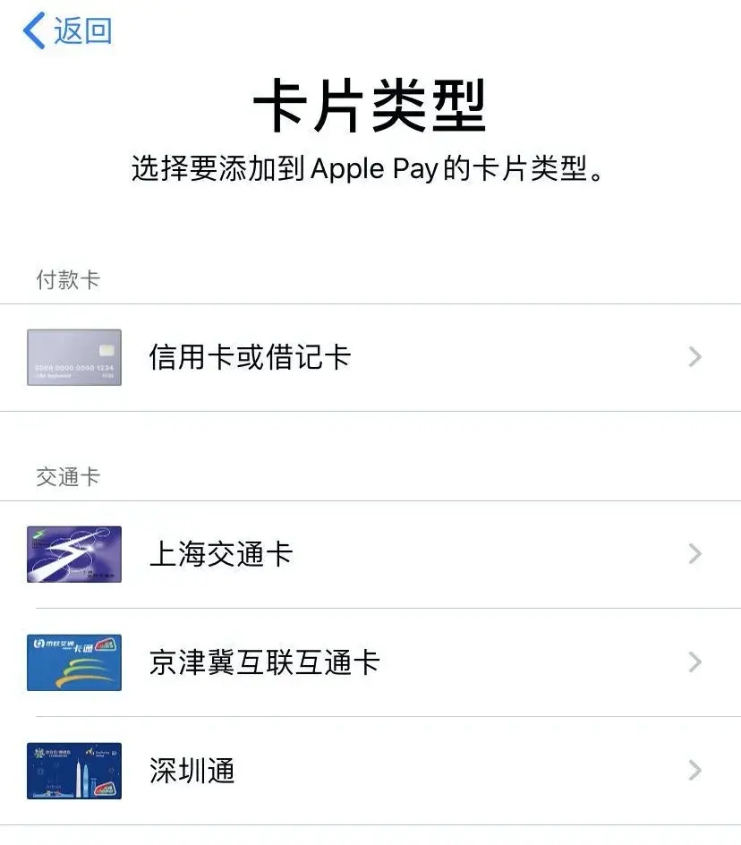 apple pay的交通卡（apple pay的交通卡怎么用）