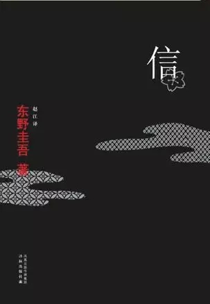 东野圭吾最好的八本小说排名（东野圭吾最好的八本小说排行榜）