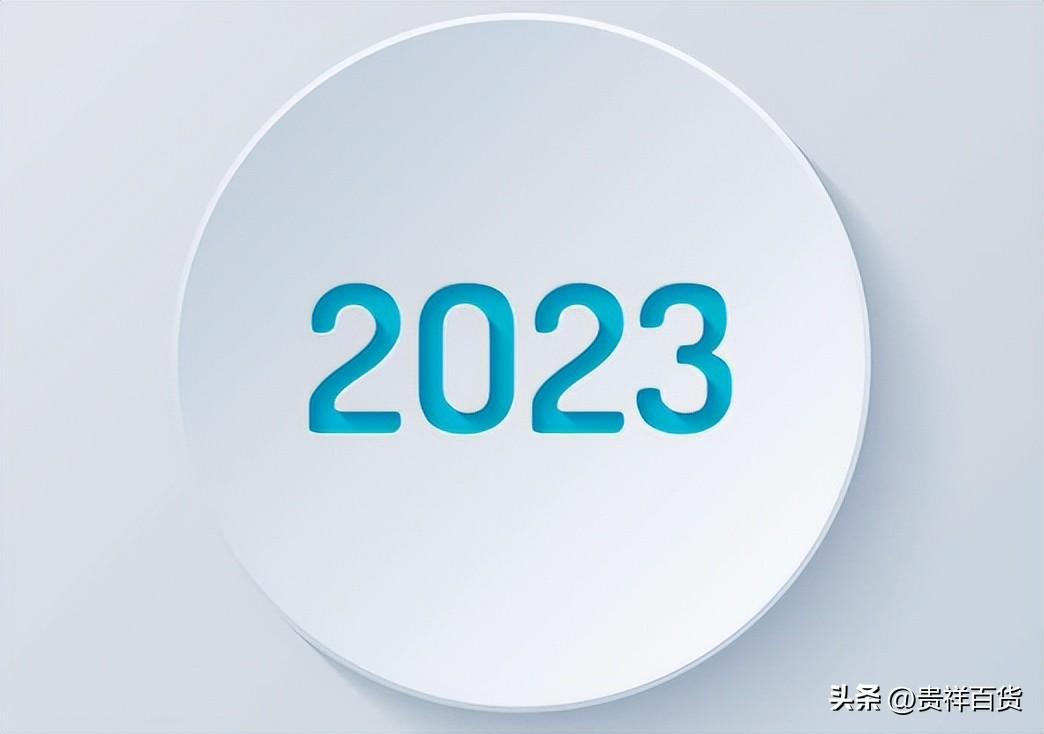 2023年有多少天（2023年比2022年多几天?2023年闰月是哪一个月?）